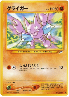 Japanese Gligar (グライガー)