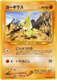 Japanese Larvitar (ヨーギラス)