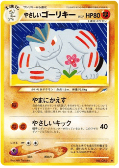 Japanese Machoke (やさしいゴーリキー)