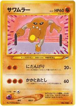 Japanese Hitmonlee (サワムラー)