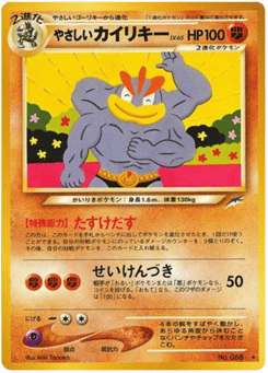 Japanese Machamp (やさしいカイリキー)