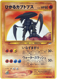 Japanese Kabutops (ひかるカブトプス)
