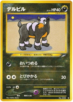 Japanese Houndour (デルビル)