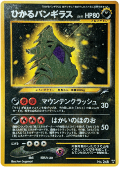 Japanese Tyranitar (ひかるバンギラス)