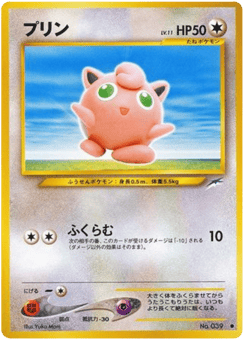 Japanese Jigglypuff (プリン)