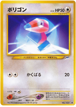 Japanese Porygon (ポリゴン)