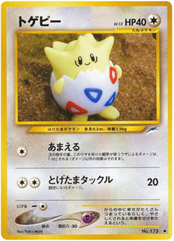 Japanese Togepi (トゲピー)