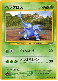 Japanese Heracross (ヘラクロス)