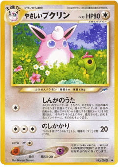 Japanese Wigglytuff (やさしいプクリン)