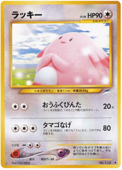 Japanese Chansey (ラッキー)