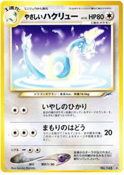 Japanese Dragonair (やさしいハクリュー)