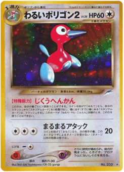 Japanese Porygon2 (わるいポリゴン2)