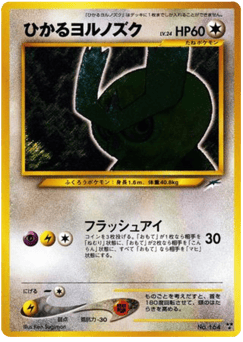 Japanese Noctowl (ひかるヨルノズク)
