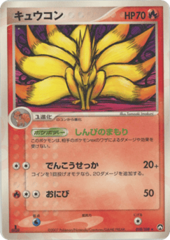 Japanese Ninetales (キュウコン)