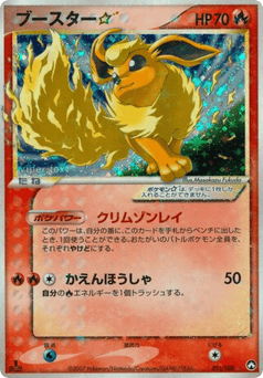 Japanese Flareon (ブースター☆)