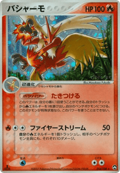 Japanese Blaziken (バシャーモ)