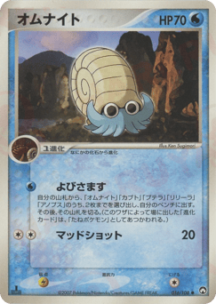 Japanese Omanyte (オムナイト)