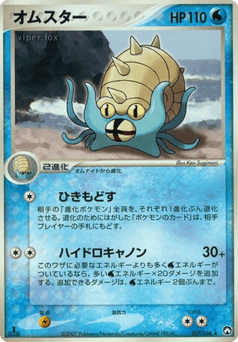 Japanese Omastar (オムスター)