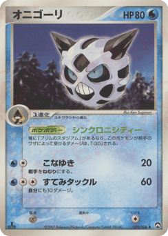 Japanese Glalie (オニゴーリ)