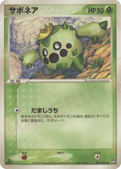 Japanese Cacnea (サボネア)