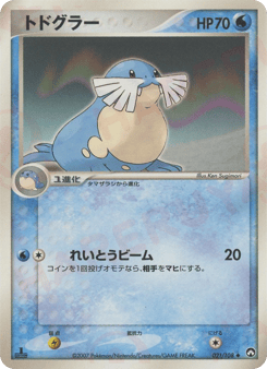 Japanese Sealeo (トドグラー)