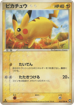 Japanese Pikachu (ピカチュウ)