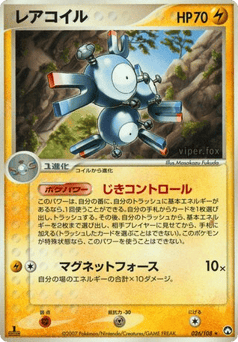 Japanese Magneton (レアコイル)
