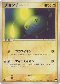 Japanese Chinchou (チョンチー)