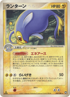 Japanese Lanturn (ランターン)