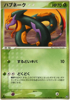 Japanese Seviper (ハブネーク)