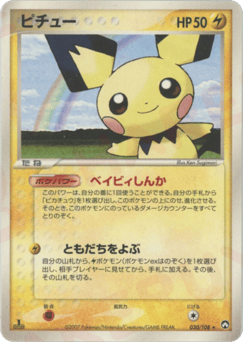 Japanese Pichu (ピチュー)