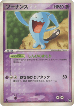 Japanese Wobbuffet (ソーナンス)