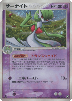 Japanese Gardevoir (サーナイト)