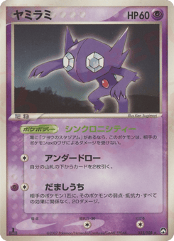 Japanese Sableye (ヤミラミ)