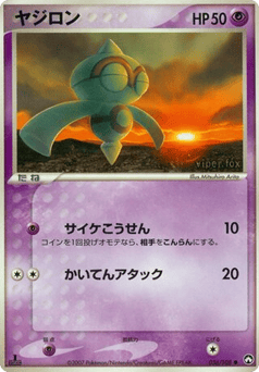 Japanese Baltoy (ヤジロン)