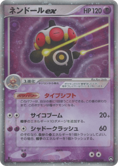 Japanese Claydol (ネンドールex)