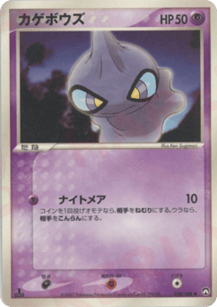 Japanese Shuppet (カゲボウズ)