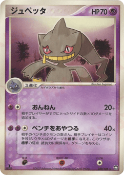Japanese Banette (ジュペッタ)