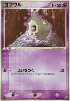 Japanese Duskull (ヨマワル)