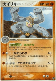Japanese Machamp (カイリキー)