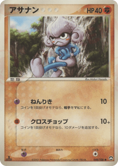 Japanese Meditite (アサナン)