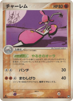 Japanese Medicham (チャーレム)