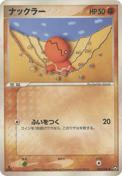 Japanese Trapinch (ナックラー)