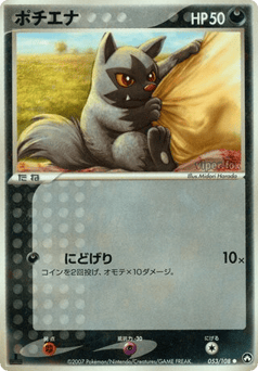Japanese Poochyena (ポチエナ)