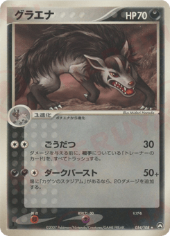 Japanese Mightyena (グラエナ)
