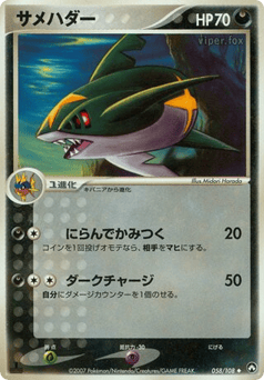 Japanese Sharpedo (サメハダー)