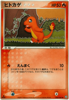 Japanese Charmander (ヒトカゲ)