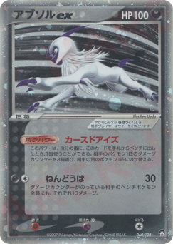 Japanese Absol (アブソルex)
