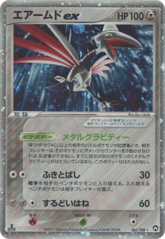 Japanese Skarmory (エアームドex)