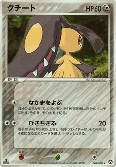 Japanese Mawile (クチート)
